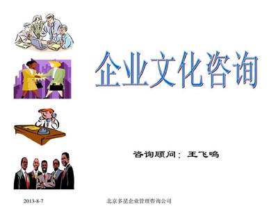 企业文化管理咨询项目建议书